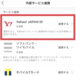 PayPayとYahoo! JAPAN IDの連携ができない！？たった3分で連携できる方法をご紹介！
