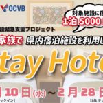 沖縄県のホテルが1泊1000円～！？ Stay Hotelを使えばお得に宿泊できる！